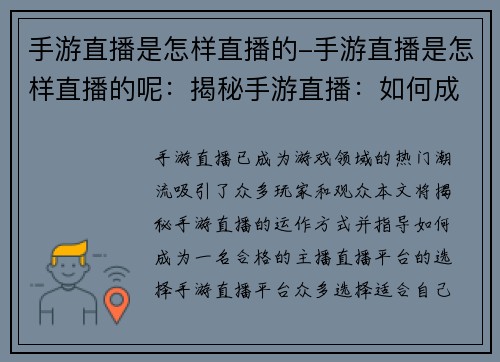 手游直播是怎样直播的-手游直播是怎样直播的呢：揭秘手游直播：如何成为一名合格的streamer