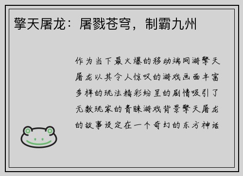 擎天屠龙：屠戮苍穹，制霸九州