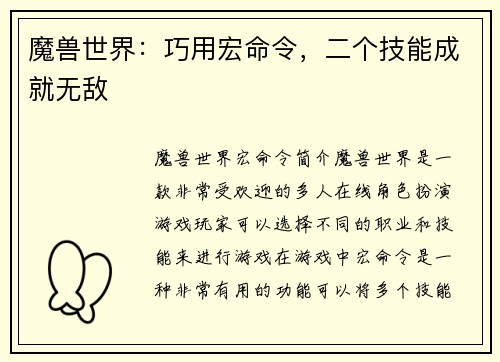 魔兽世界:巧用宏命令,二个技能成就无敌